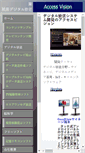 Mobile Screenshot of accessvision.com